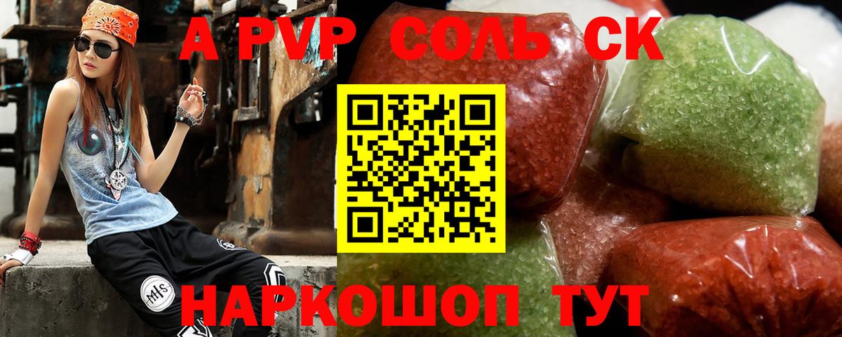 Alpha PVP мука  Alfa_PVP  А ПВП Crystall  Клинцы  A-PVP Соль  Вход с VPN 