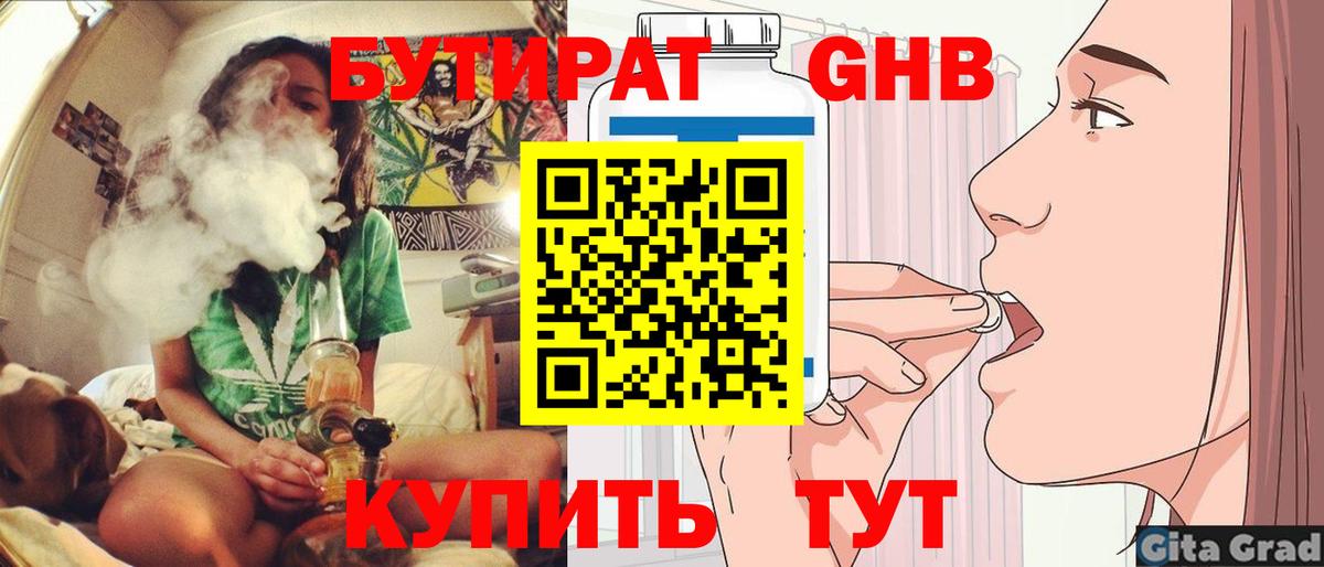 Клинцы  БУТИРАТ оксибутират  Вход с VPN 