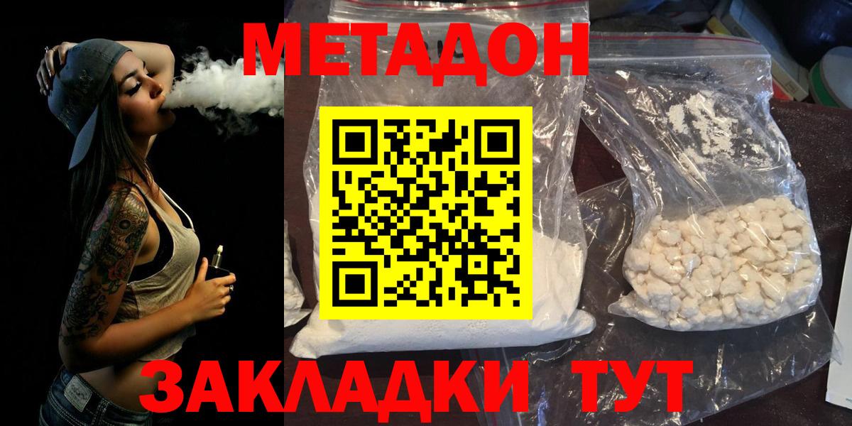 Метадон methadone Клинцы